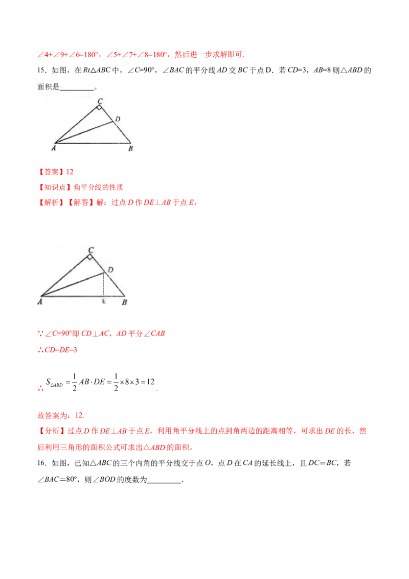 第十二章全等三角形章节达标检测(解析版)_初中数学_八年级数学上册（人教版）_老课标资料_单元测试
