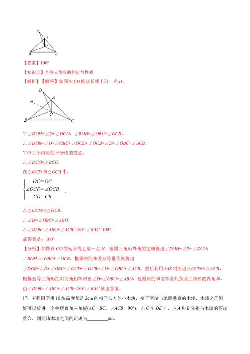 第十二章全等三角形章节达标检测(解析版)_初中数学_八年级数学上册（人教版）_老课标资料_单元测试