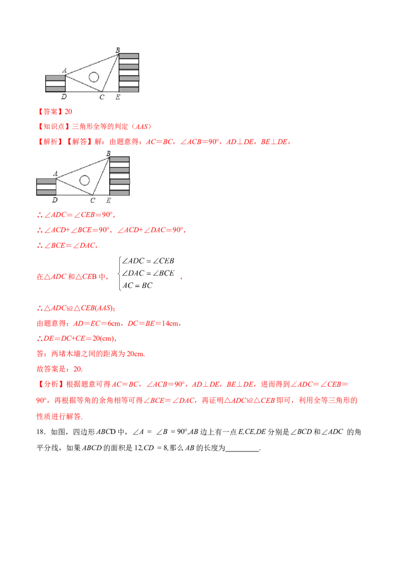 第十二章全等三角形章节达标检测(解析版)_初中数学_八年级数学上册（人教版）_老课标资料_单元测试