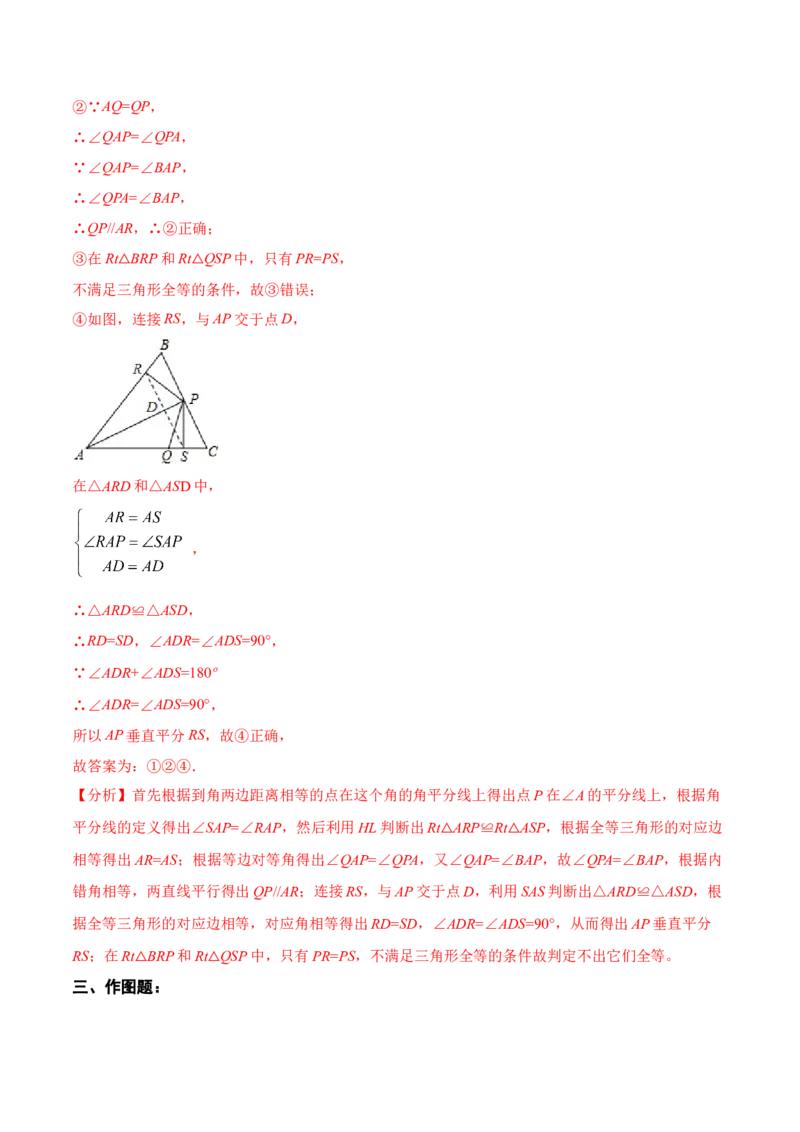 第十二章全等三角形章节达标检测(解析版)_初中数学_八年级数学上册（人教版）_老课标资料_单元测试