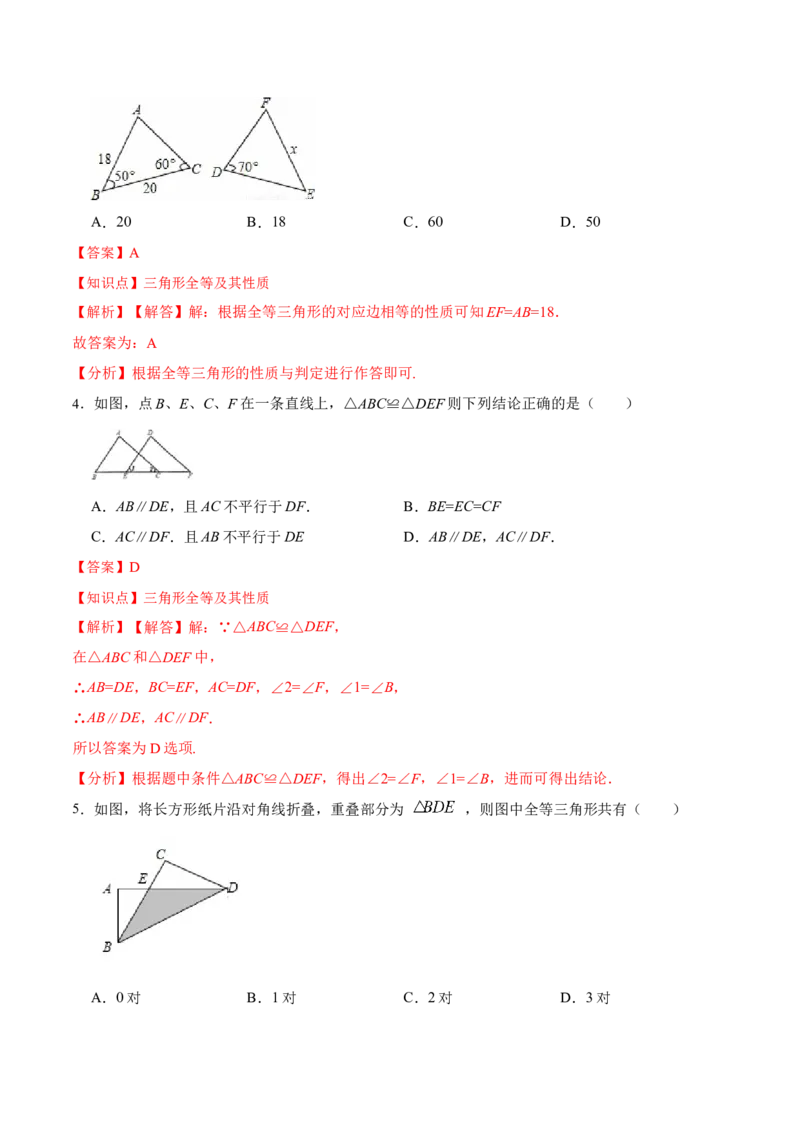 第十二章全等三角形章节达标检测(解析版)_初中数学_八年级数学上册（人教版）_老课标资料_单元测试