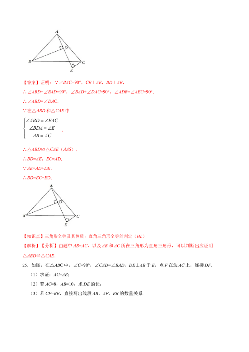 第十二章全等三角形章节达标检测(解析版)_初中数学_八年级数学上册（人教版）_老课标资料_单元测试
