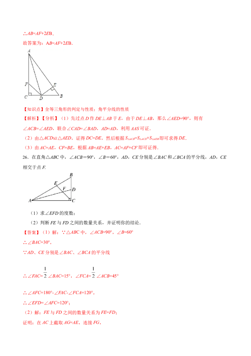 第十二章全等三角形章节达标检测(解析版)_初中数学_八年级数学上册（人教版）_老课标资料_单元测试