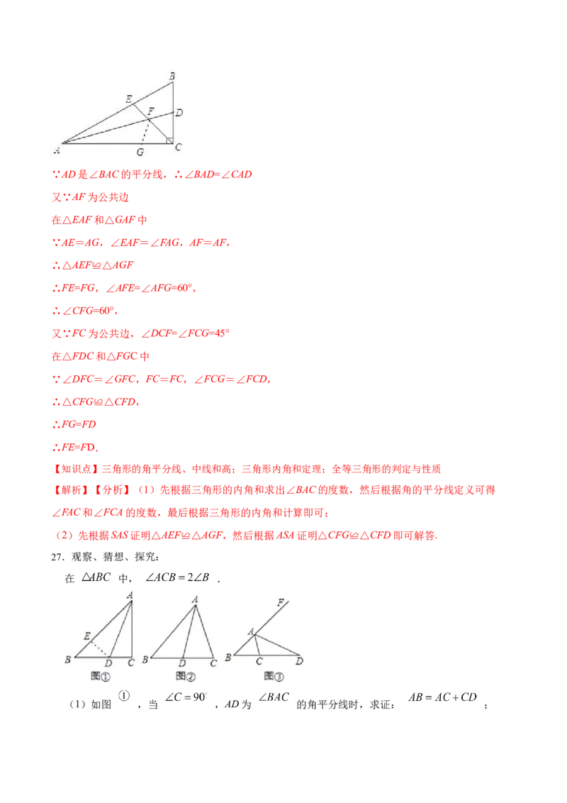 第十二章全等三角形章节达标检测(解析版)_初中数学_八年级数学上册（人教版）_老课标资料_单元测试