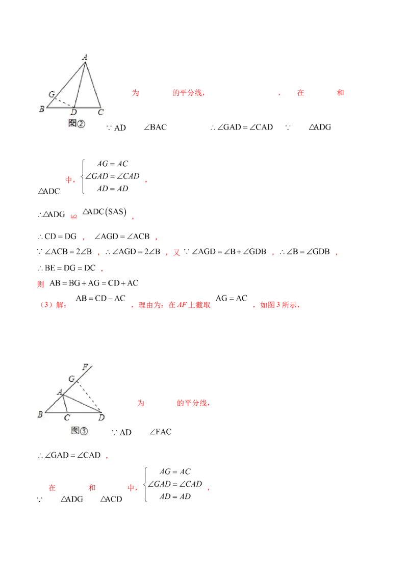 第十二章全等三角形章节达标检测(解析版)_初中数学_八年级数学上册（人教版）_老课标资料_单元测试