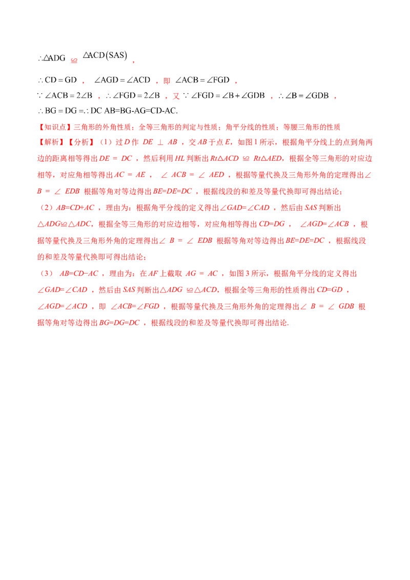 第十二章全等三角形章节达标检测(解析版)_初中数学_八年级数学上册（人教版）_老课标资料_单元测试