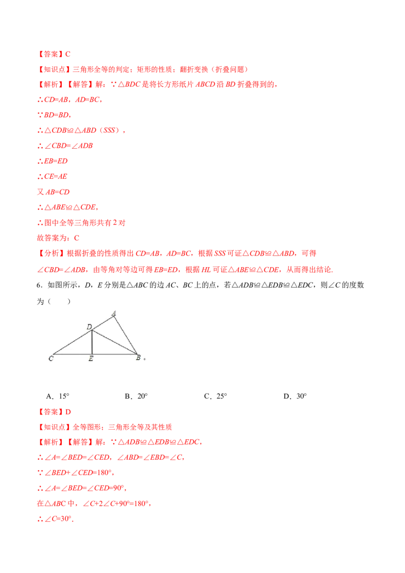 第十二章全等三角形章节达标检测(解析版)_初中数学_八年级数学上册（人教版）_老课标资料_单元测试