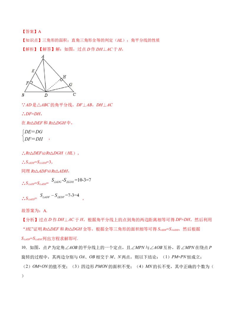 第十二章全等三角形章节达标检测(解析版)_初中数学_八年级数学上册（人教版）_老课标资料_单元测试