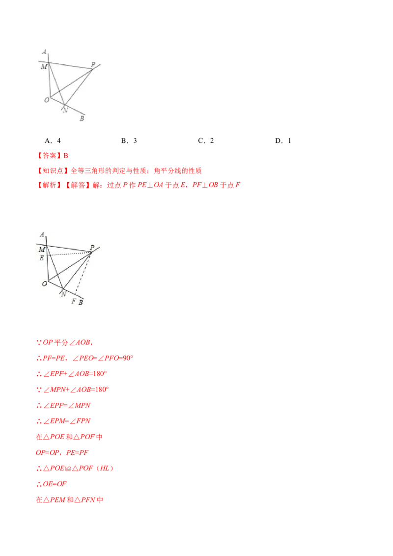 第十二章全等三角形章节达标检测(解析版)_初中数学_八年级数学上册（人教版）_老课标资料_单元测试