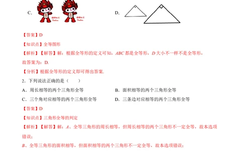第十二章全等三角形章节达标检测(解析版)_初中数学_八年级数学上册（人教版）_老课标资料_单元测试