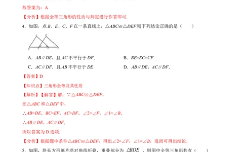 第十二章全等三角形章节达标检测(解析版)_初中数学_八年级数学上册（人教版）_老课标资料_单元测试