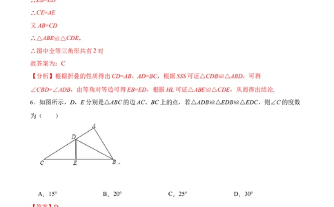 第十二章全等三角形章节达标检测(解析版)_初中数学_八年级数学上册（人教版）_老课标资料_单元测试