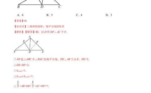 第十二章全等三角形章节达标检测(解析版)_初中数学_八年级数学上册（人教版）_老课标资料_单元测试