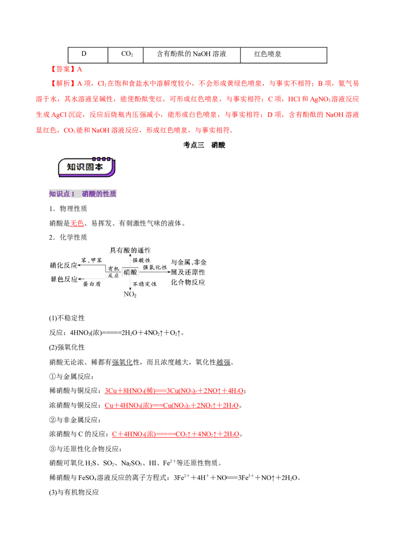 第03讲氮及其重要化合物(讲义)(解析版)_05高考化学_2025年新高考资料_一轮复习_2025年高考化学一轮复习讲练测（新教材新高考）_第四章非金属及其化合物
