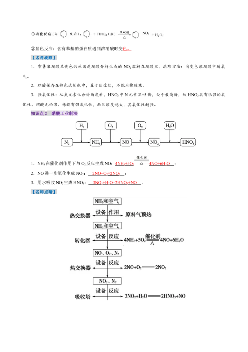 第03讲氮及其重要化合物(讲义)(解析版)_05高考化学_2025年新高考资料_一轮复习_2025年高考化学一轮复习讲练测（新教材新高考）_第四章非金属及其化合物