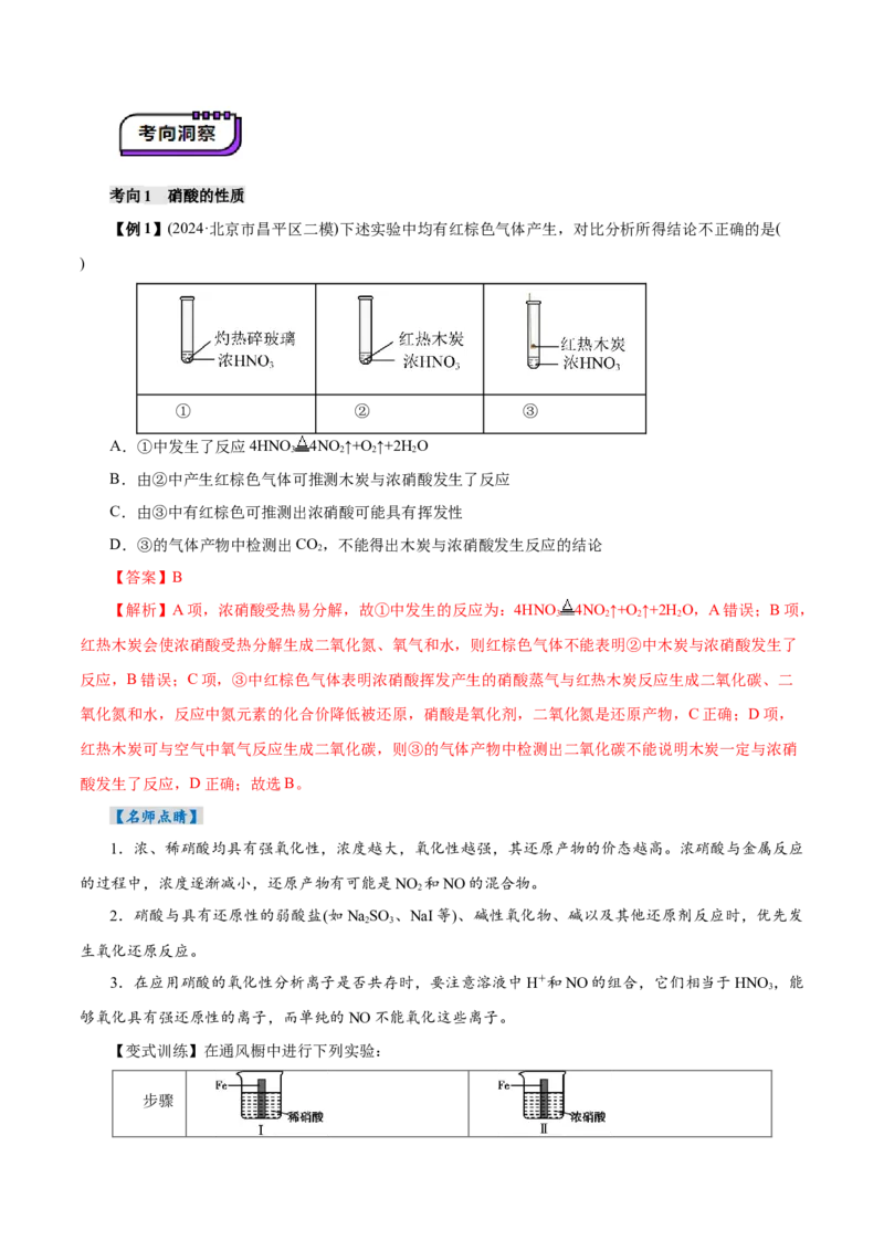 第03讲氮及其重要化合物(讲义)(解析版)_05高考化学_2025年新高考资料_一轮复习_2025年高考化学一轮复习讲练测（新教材新高考）_第四章非金属及其化合物