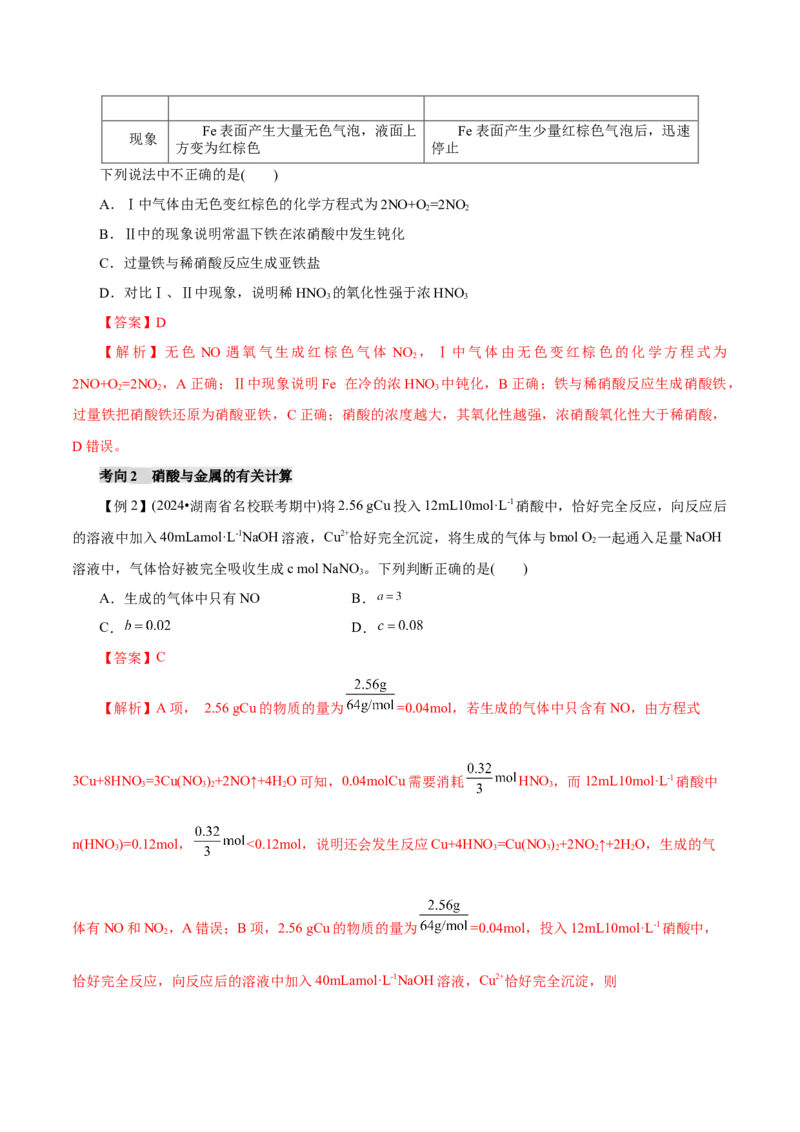 第03讲氮及其重要化合物(讲义)(解析版)_05高考化学_2025年新高考资料_一轮复习_2025年高考化学一轮复习讲练测（新教材新高考）_第四章非金属及其化合物