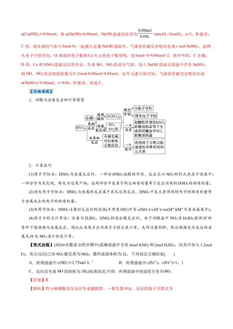 第03讲氮及其重要化合物(讲义)(解析版)_05高考化学_2025年新高考资料_一轮复习_2025年高考化学一轮复习讲练测（新教材新高考）_第四章非金属及其化合物
