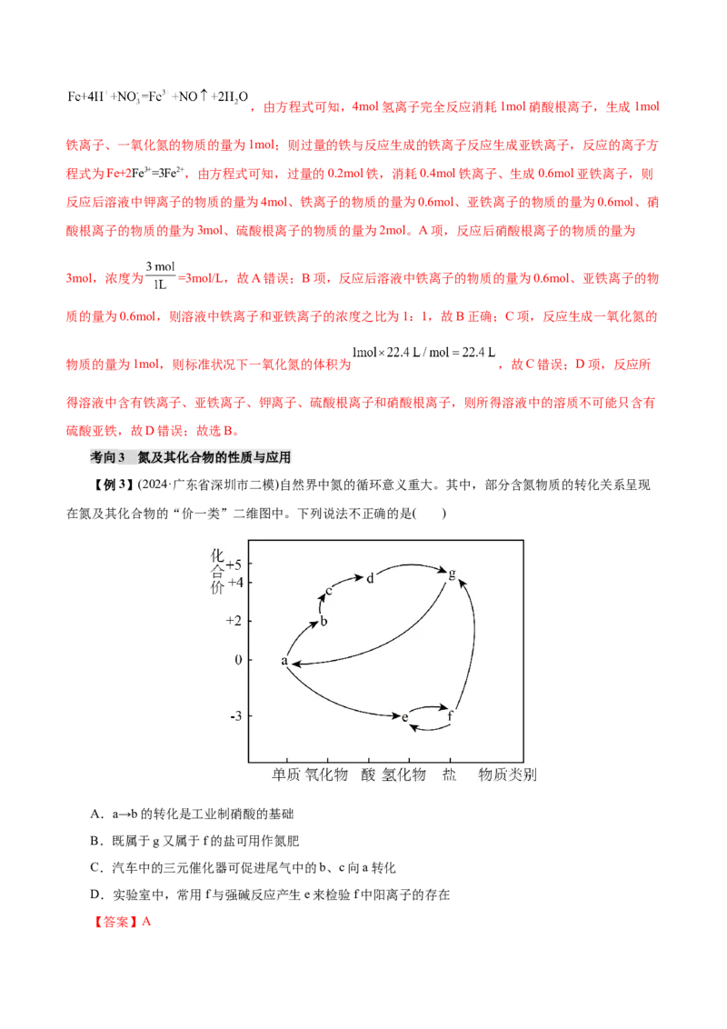 第03讲氮及其重要化合物(讲义)(解析版)_05高考化学_2025年新高考资料_一轮复习_2025年高考化学一轮复习讲练测（新教材新高考）_第四章非金属及其化合物