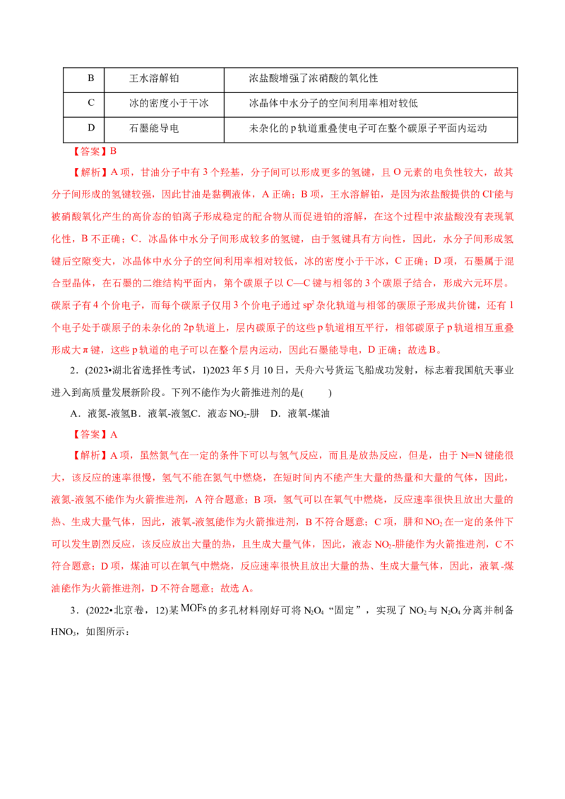 第03讲氮及其重要化合物(讲义)(解析版)_05高考化学_2025年新高考资料_一轮复习_2025年高考化学一轮复习讲练测（新教材新高考）_第四章非金属及其化合物