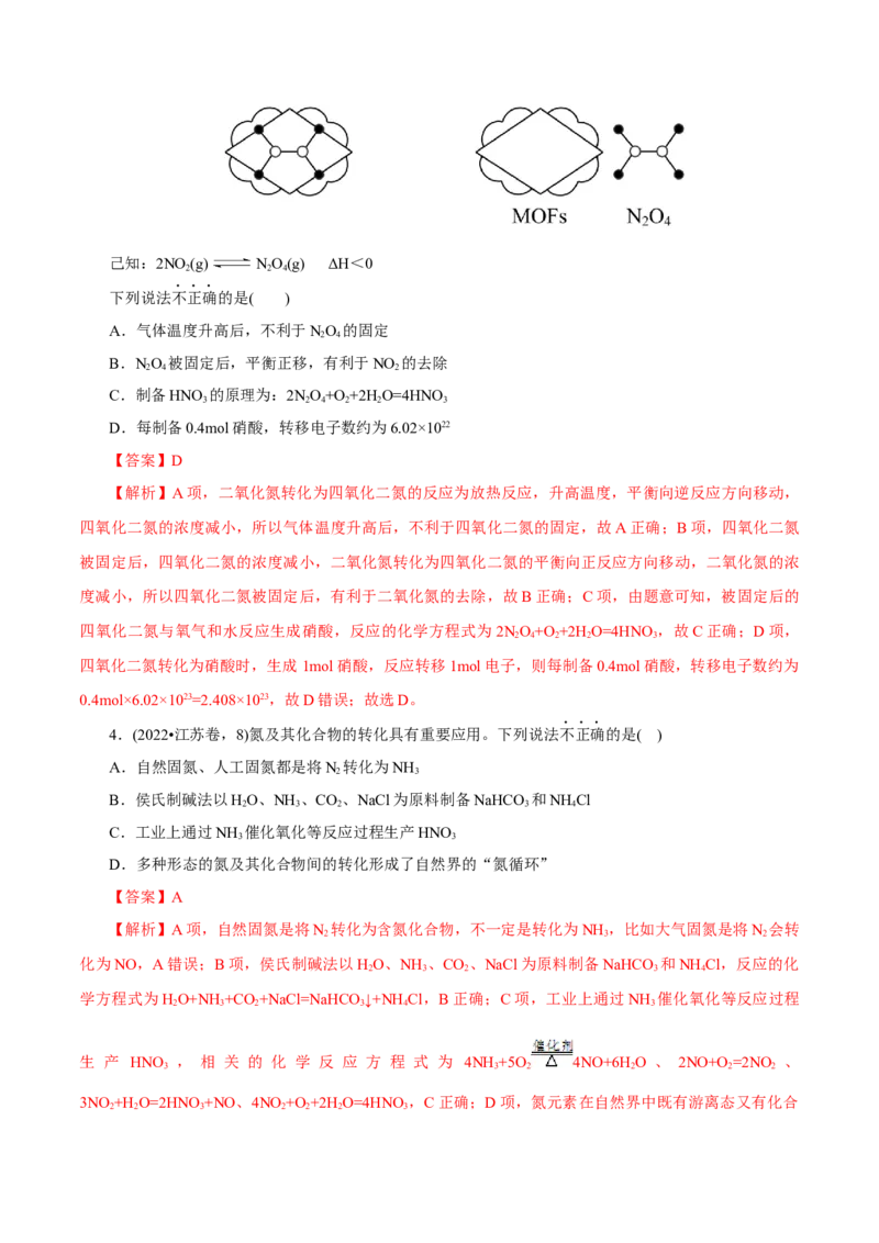 第03讲氮及其重要化合物(讲义)(解析版)_05高考化学_2025年新高考资料_一轮复习_2025年高考化学一轮复习讲练测（新教材新高考）_第四章非金属及其化合物