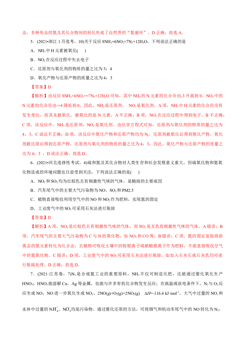 第03讲氮及其重要化合物(讲义)(解析版)_05高考化学_2025年新高考资料_一轮复习_2025年高考化学一轮复习讲练测（新教材新高考）_第四章非金属及其化合物