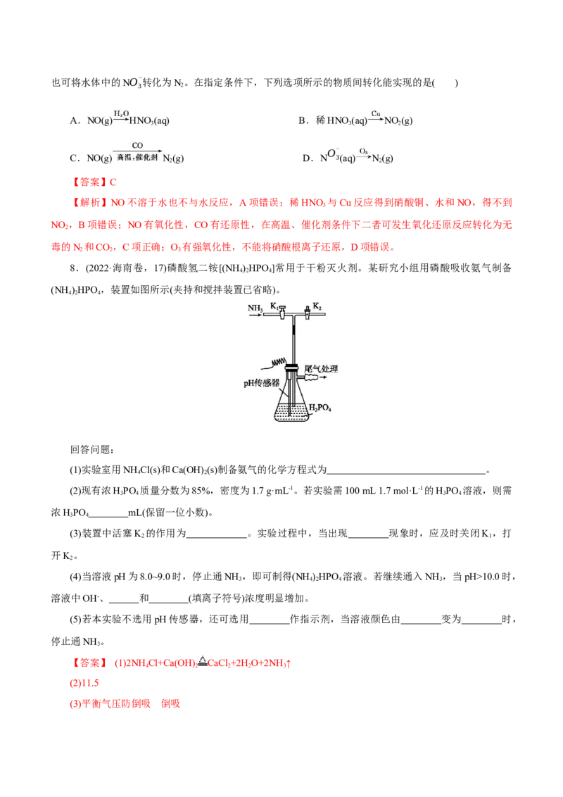 第03讲氮及其重要化合物(讲义)(解析版)_05高考化学_2025年新高考资料_一轮复习_2025年高考化学一轮复习讲练测（新教材新高考）_第四章非金属及其化合物
