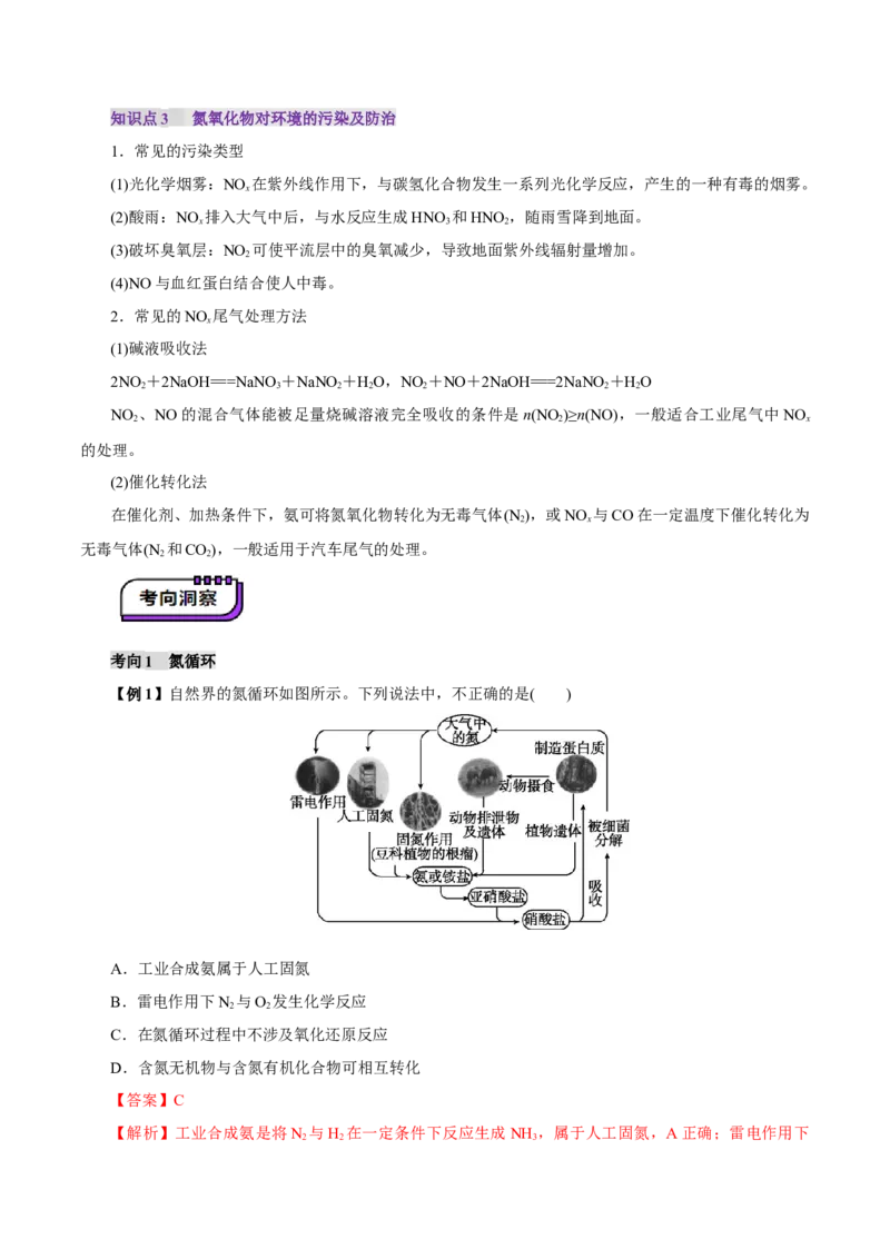 第03讲氮及其重要化合物(讲义)(解析版)_05高考化学_2025年新高考资料_一轮复习_2025年高考化学一轮复习讲练测（新教材新高考）_第四章非金属及其化合物