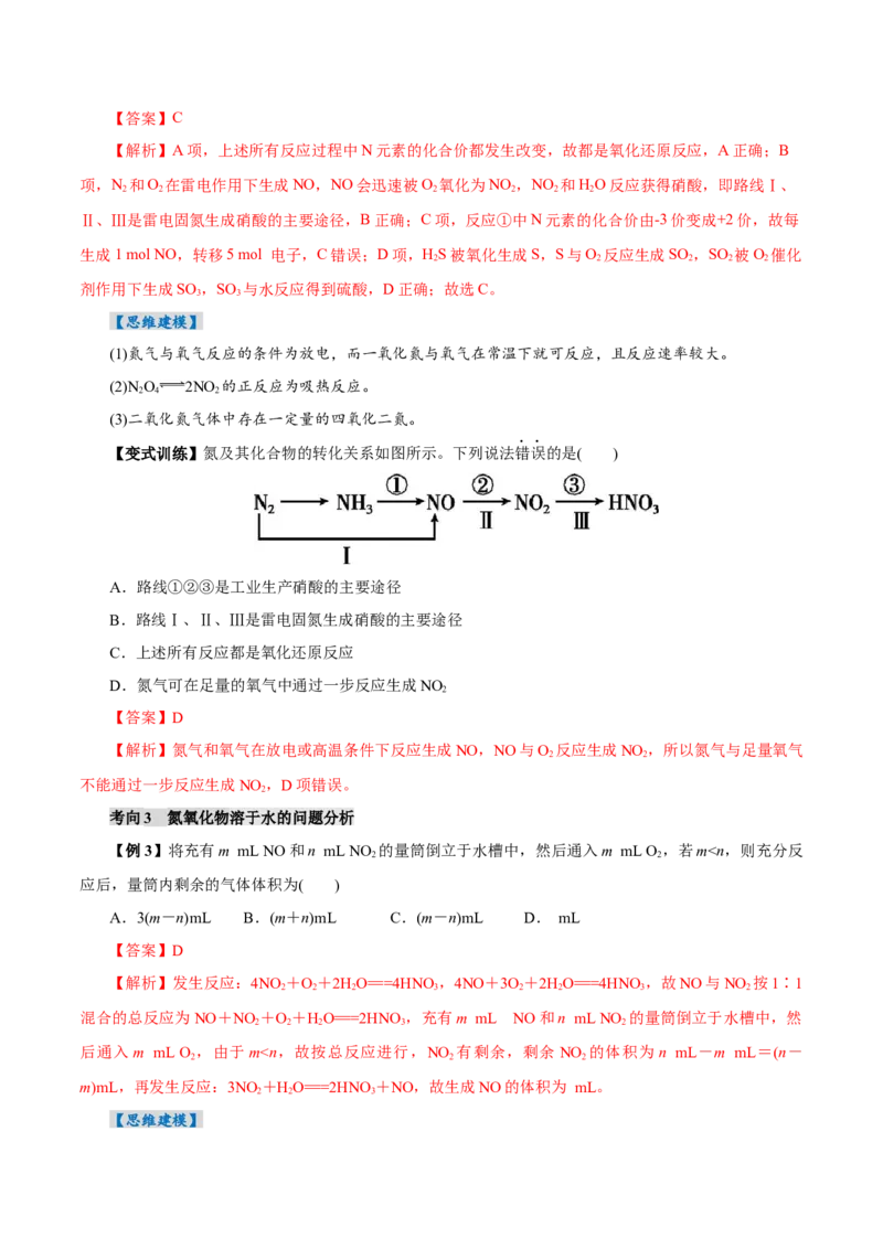 第03讲氮及其重要化合物(讲义)(解析版)_05高考化学_2025年新高考资料_一轮复习_2025年高考化学一轮复习讲练测（新教材新高考）_第四章非金属及其化合物