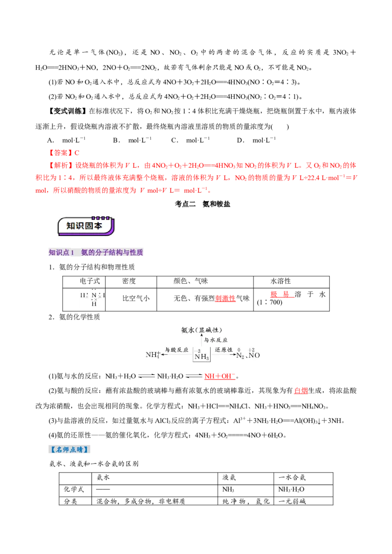 第03讲氮及其重要化合物(讲义)(解析版)_05高考化学_2025年新高考资料_一轮复习_2025年高考化学一轮复习讲练测（新教材新高考）_第四章非金属及其化合物