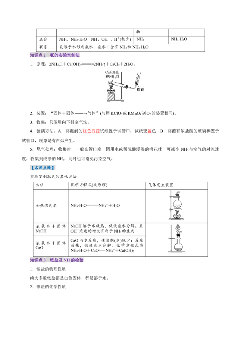 第03讲氮及其重要化合物(讲义)(解析版)_05高考化学_2025年新高考资料_一轮复习_2025年高考化学一轮复习讲练测（新教材新高考）_第四章非金属及其化合物