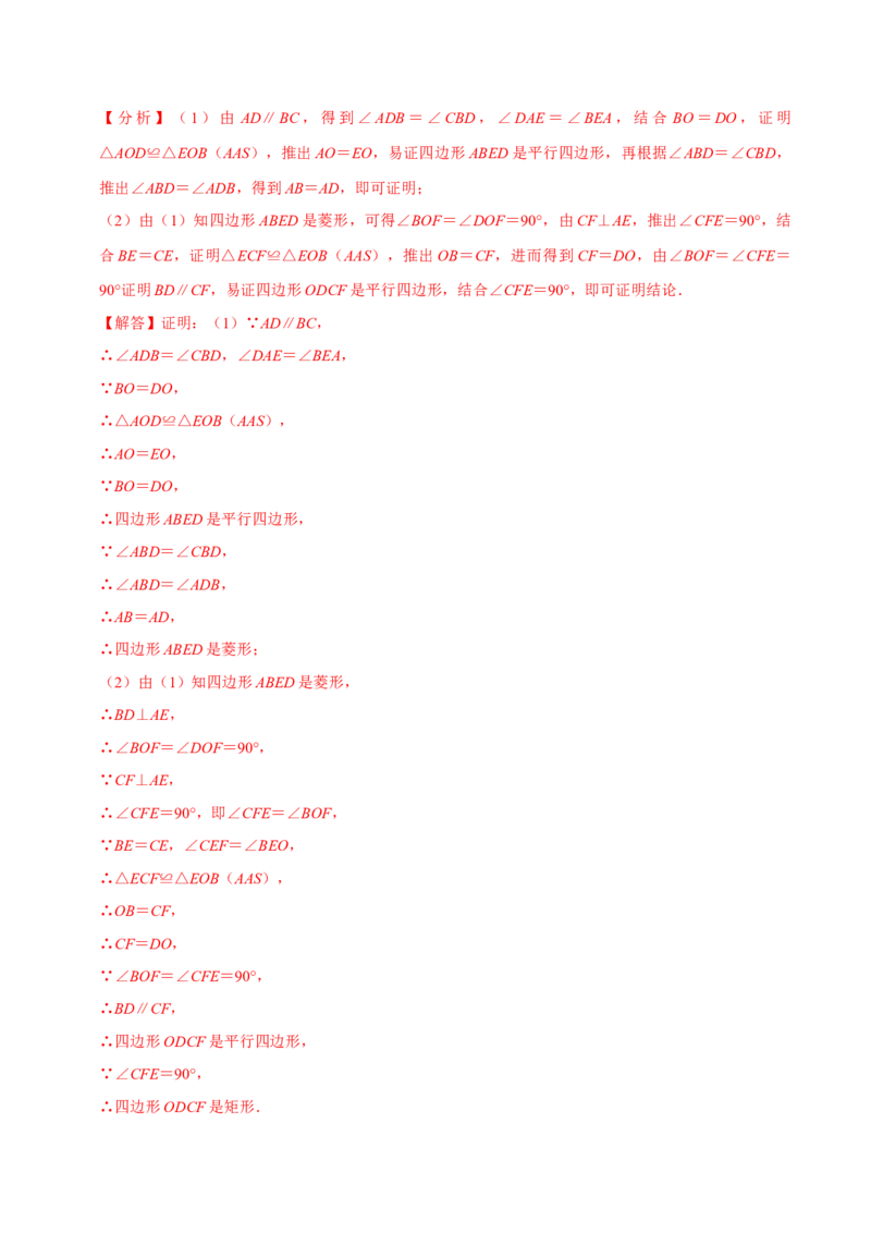 第十八章四边形中档证明题精选30道（必考点分类集训）（人教版）（教师版）_初中数学_八年级数学下册（人教版）_考点分类必刷题-U181