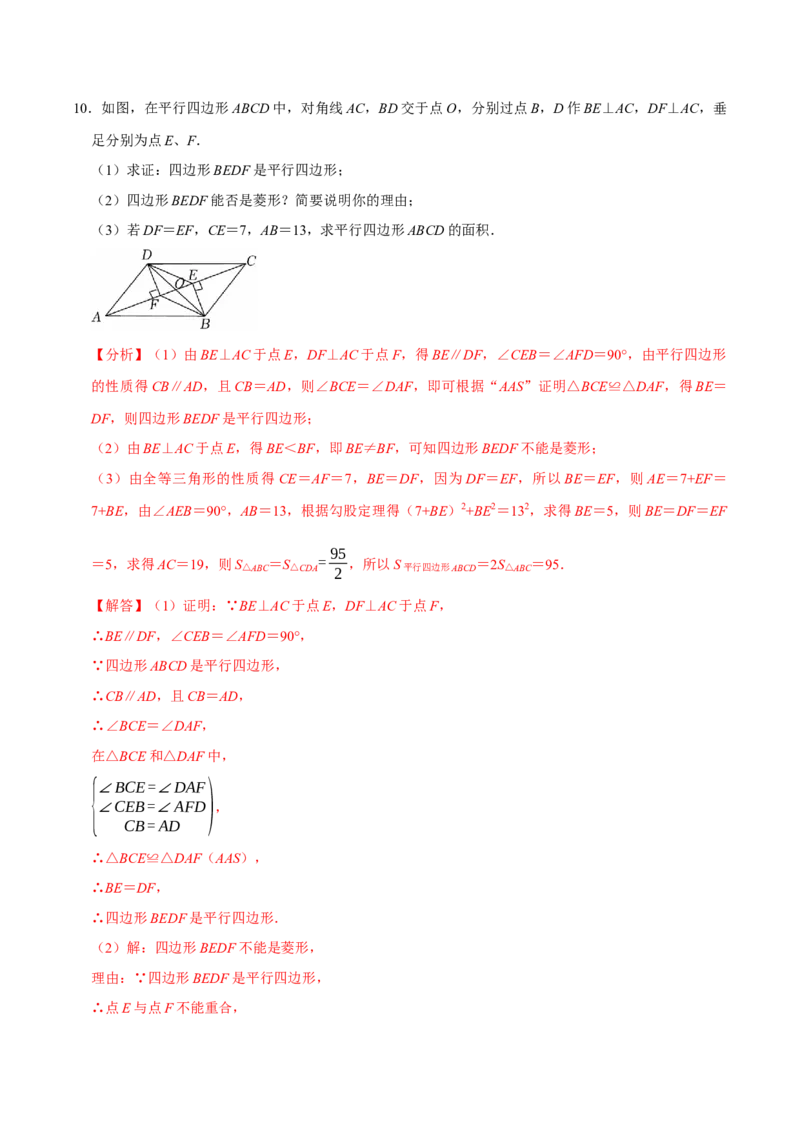 第十八章四边形中档证明题精选30道（必考点分类集训）（人教版）（教师版）_初中数学_八年级数学下册（人教版）_考点分类必刷题-U181