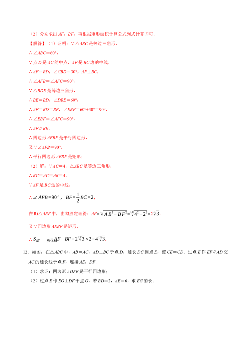 第十八章四边形中档证明题精选30道（必考点分类集训）（人教版）（教师版）_初中数学_八年级数学下册（人教版）_考点分类必刷题-U181