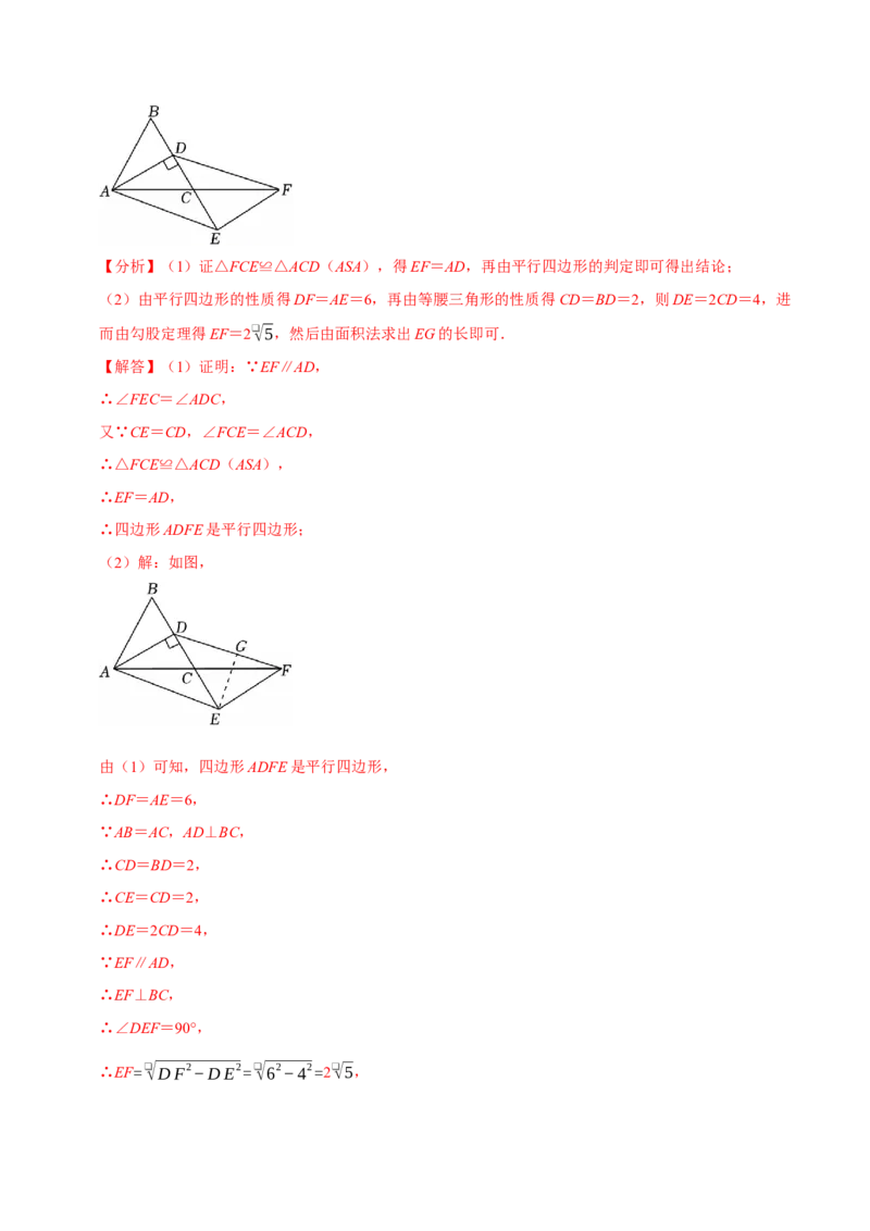 第十八章四边形中档证明题精选30道（必考点分类集训）（人教版）（教师版）_初中数学_八年级数学下册（人教版）_考点分类必刷题-U181