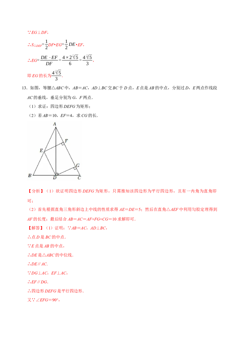 第十八章四边形中档证明题精选30道（必考点分类集训）（人教版）（教师版）_初中数学_八年级数学下册（人教版）_考点分类必刷题-U181