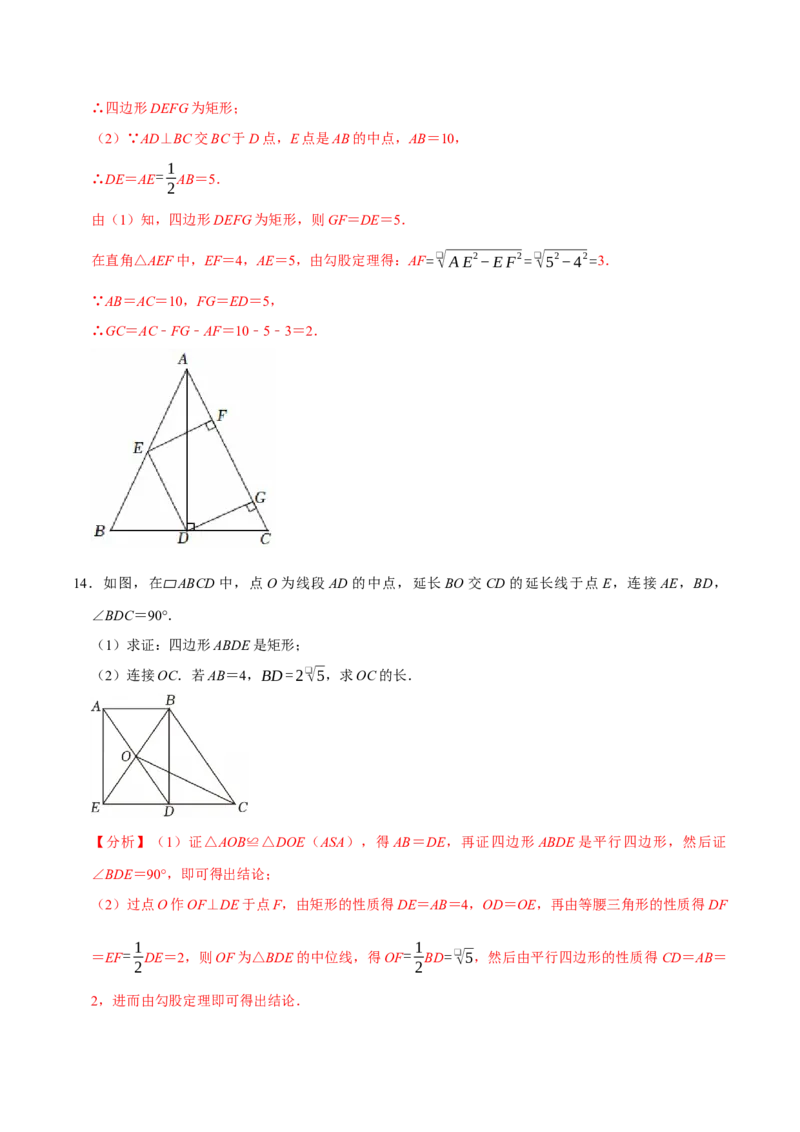 第十八章四边形中档证明题精选30道（必考点分类集训）（人教版）（教师版）_初中数学_八年级数学下册（人教版）_考点分类必刷题-U181