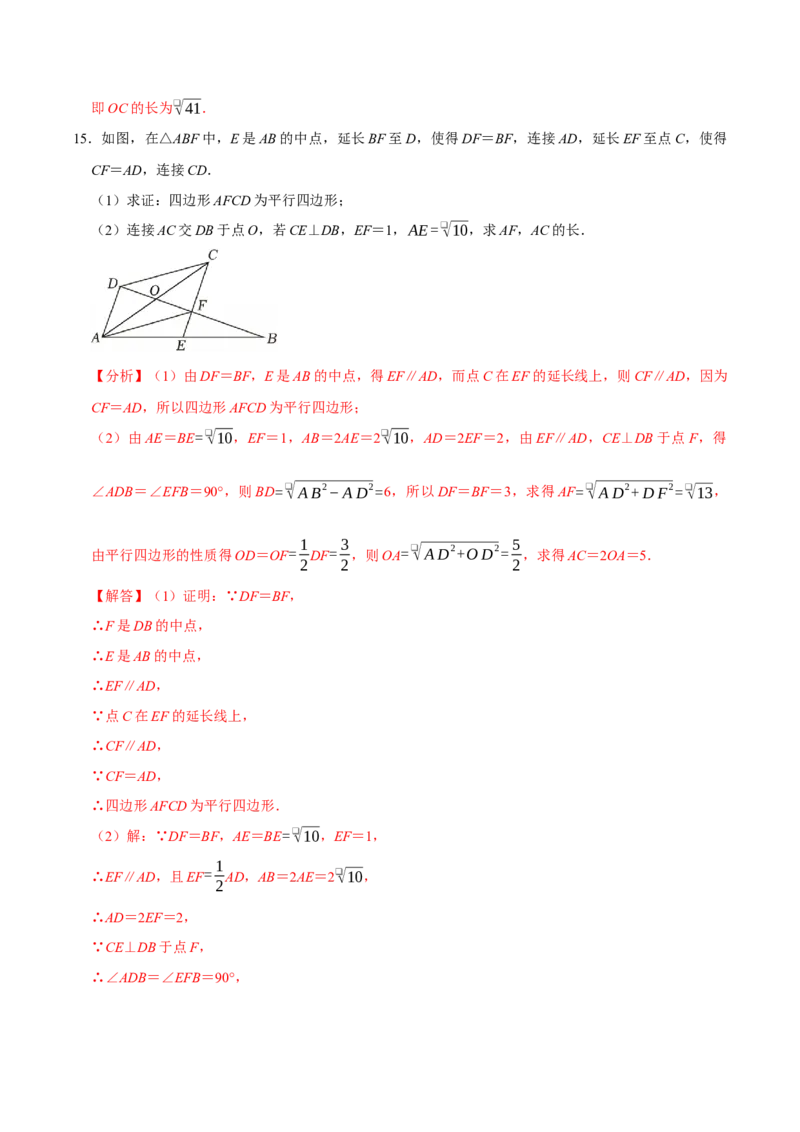 第十八章四边形中档证明题精选30道（必考点分类集训）（人教版）（教师版）_初中数学_八年级数学下册（人教版）_考点分类必刷题-U181