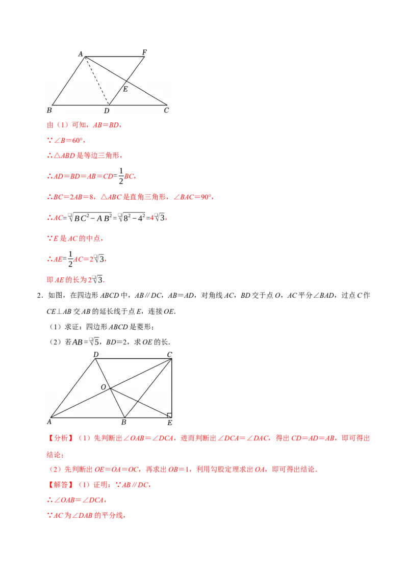 第十八章四边形中档证明题精选30道（必考点分类集训）（人教版）（教师版）_初中数学_八年级数学下册（人教版）_考点分类必刷题-U181