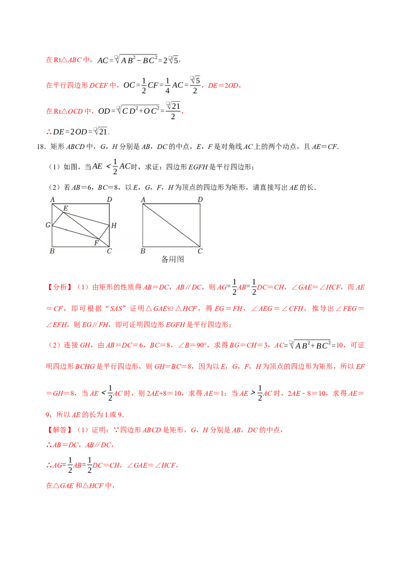 第十八章四边形中档证明题精选30道（必考点分类集训）（人教版）（教师版）_初中数学_八年级数学下册（人教版）_考点分类必刷题-U181