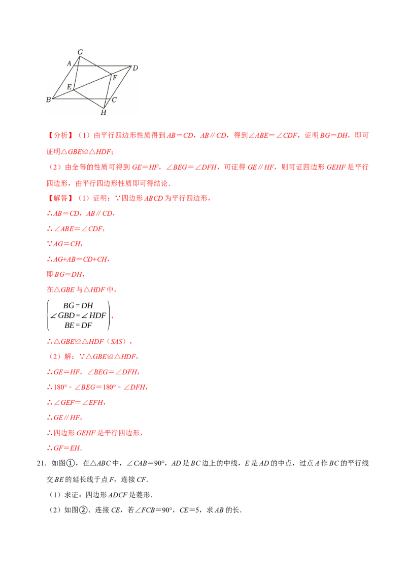 第十八章四边形中档证明题精选30道（必考点分类集训）（人教版）（教师版）_初中数学_八年级数学下册（人教版）_考点分类必刷题-U181