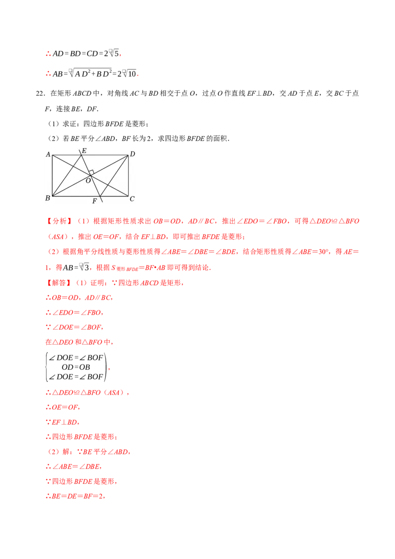 第十八章四边形中档证明题精选30道（必考点分类集训）（人教版）（教师版）_初中数学_八年级数学下册（人教版）_考点分类必刷题-U181