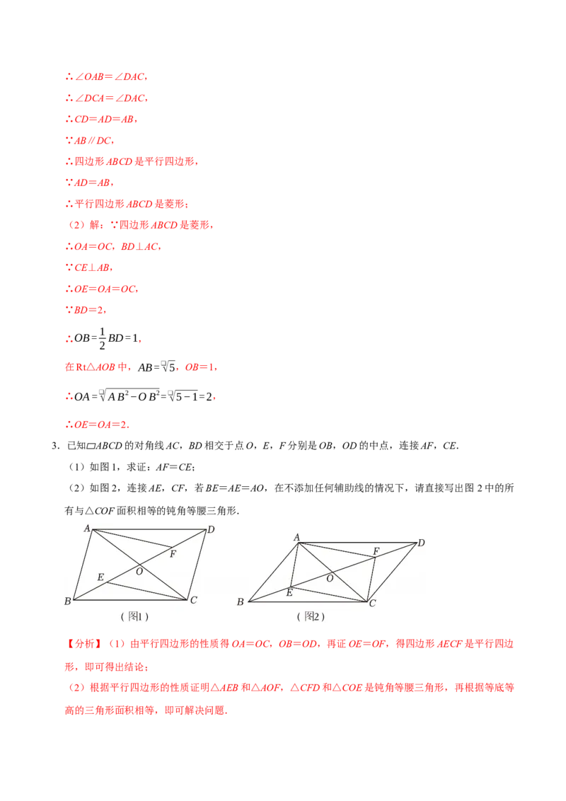 第十八章四边形中档证明题精选30道（必考点分类集训）（人教版）（教师版）_初中数学_八年级数学下册（人教版）_考点分类必刷题-U181