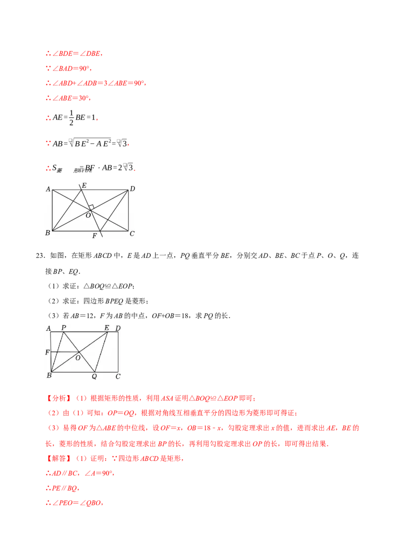 第十八章四边形中档证明题精选30道（必考点分类集训）（人教版）（教师版）_初中数学_八年级数学下册（人教版）_考点分类必刷题-U181