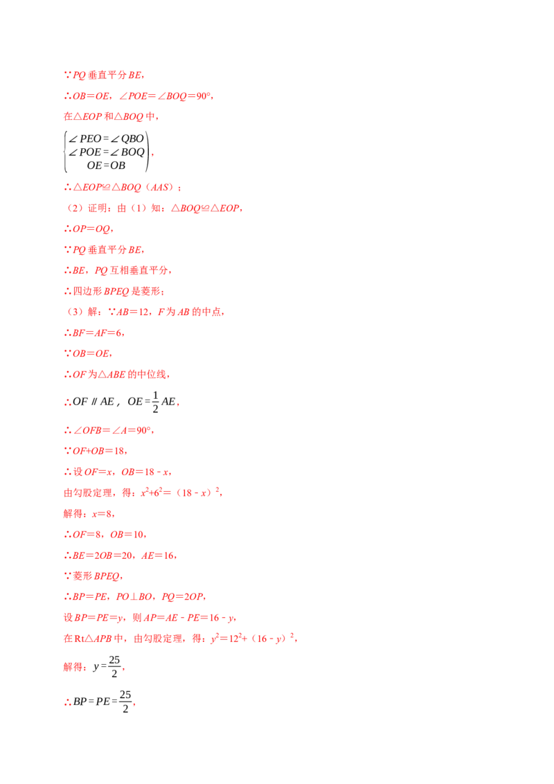 第十八章四边形中档证明题精选30道（必考点分类集训）（人教版）（教师版）_初中数学_八年级数学下册（人教版）_考点分类必刷题-U181
