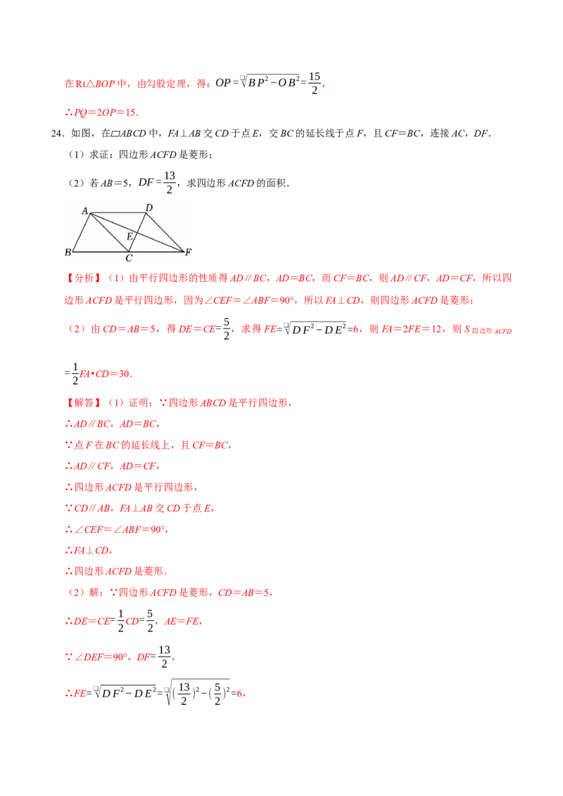 第十八章四边形中档证明题精选30道（必考点分类集训）（人教版）（教师版）_初中数学_八年级数学下册（人教版）_考点分类必刷题-U181
