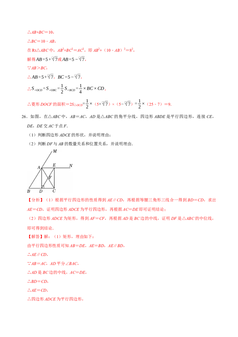 第十八章四边形中档证明题精选30道（必考点分类集训）（人教版）（教师版）_初中数学_八年级数学下册（人教版）_考点分类必刷题-U181
