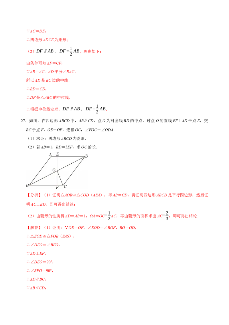 第十八章四边形中档证明题精选30道（必考点分类集训）（人教版）（教师版）_初中数学_八年级数学下册（人教版）_考点分类必刷题-U181