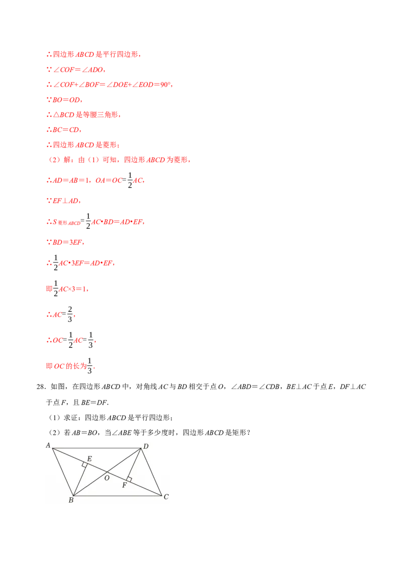第十八章四边形中档证明题精选30道（必考点分类集训）（人教版）（教师版）_初中数学_八年级数学下册（人教版）_考点分类必刷题-U181