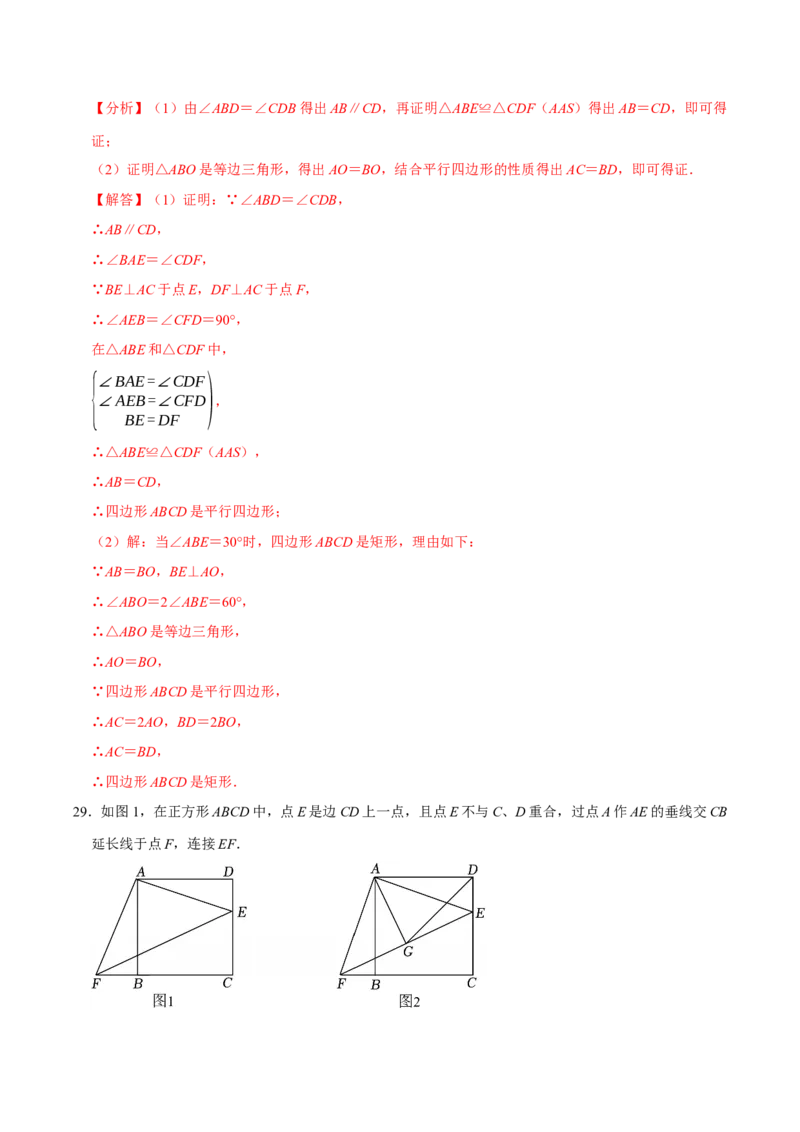 第十八章四边形中档证明题精选30道（必考点分类集训）（人教版）（教师版）_初中数学_八年级数学下册（人教版）_考点分类必刷题-U181